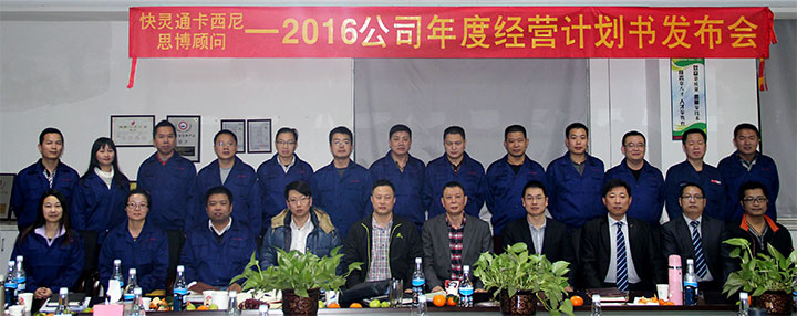 年度經(jīng)營計劃書發(fā)布會