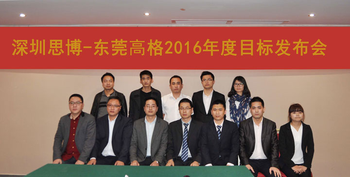 駐廠/駐企輔導(dǎo)_年度經(jīng)營計劃與全面預(yù)算管理/東莞市高格電子有限公司/企業(yè)內(nèi)部管理提升方案/電線連接線設(shè)計生產(chǎn)銷售/企業(yè)內(nèi)部管理升級方案/提升管理效益/降低管理成本/《年度經(jīng)營計劃與全面預(yù)算管理》項目目標發(fā)布會_咨詢/培訓(xùn)