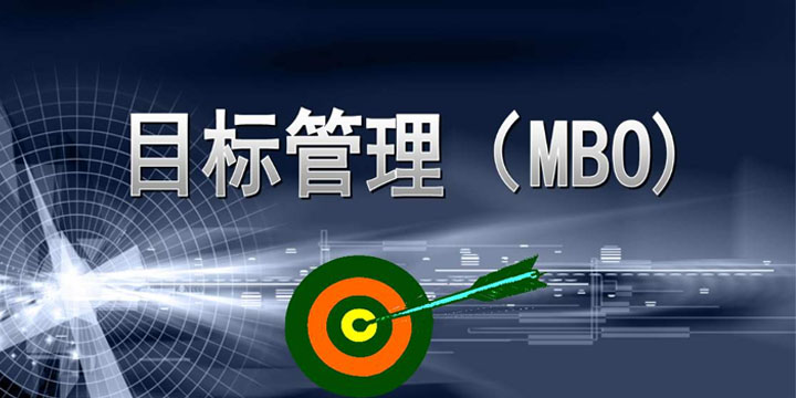 目標管理，找出你公司的管理痛點！