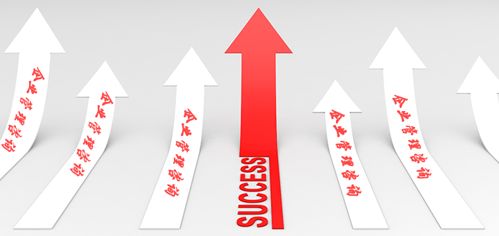 2020年廣州企業(yè)管理咨詢顧問(wèn)公司哪家好？